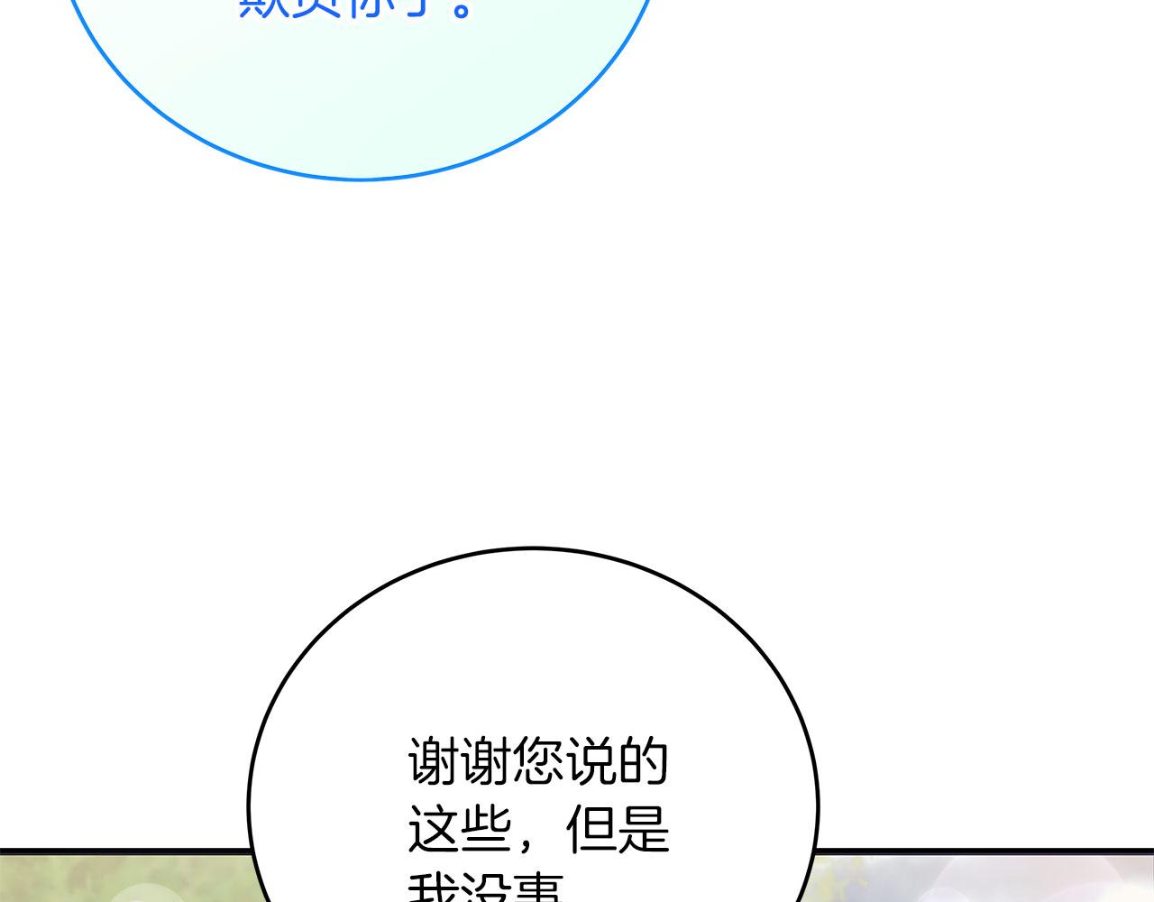 《穿越后男主们被我掰直了》第41话 皇帝的童年 第16页