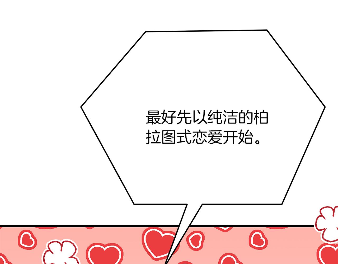 《穿越后男主们被我掰直了》第43话 收到礼物 第25页