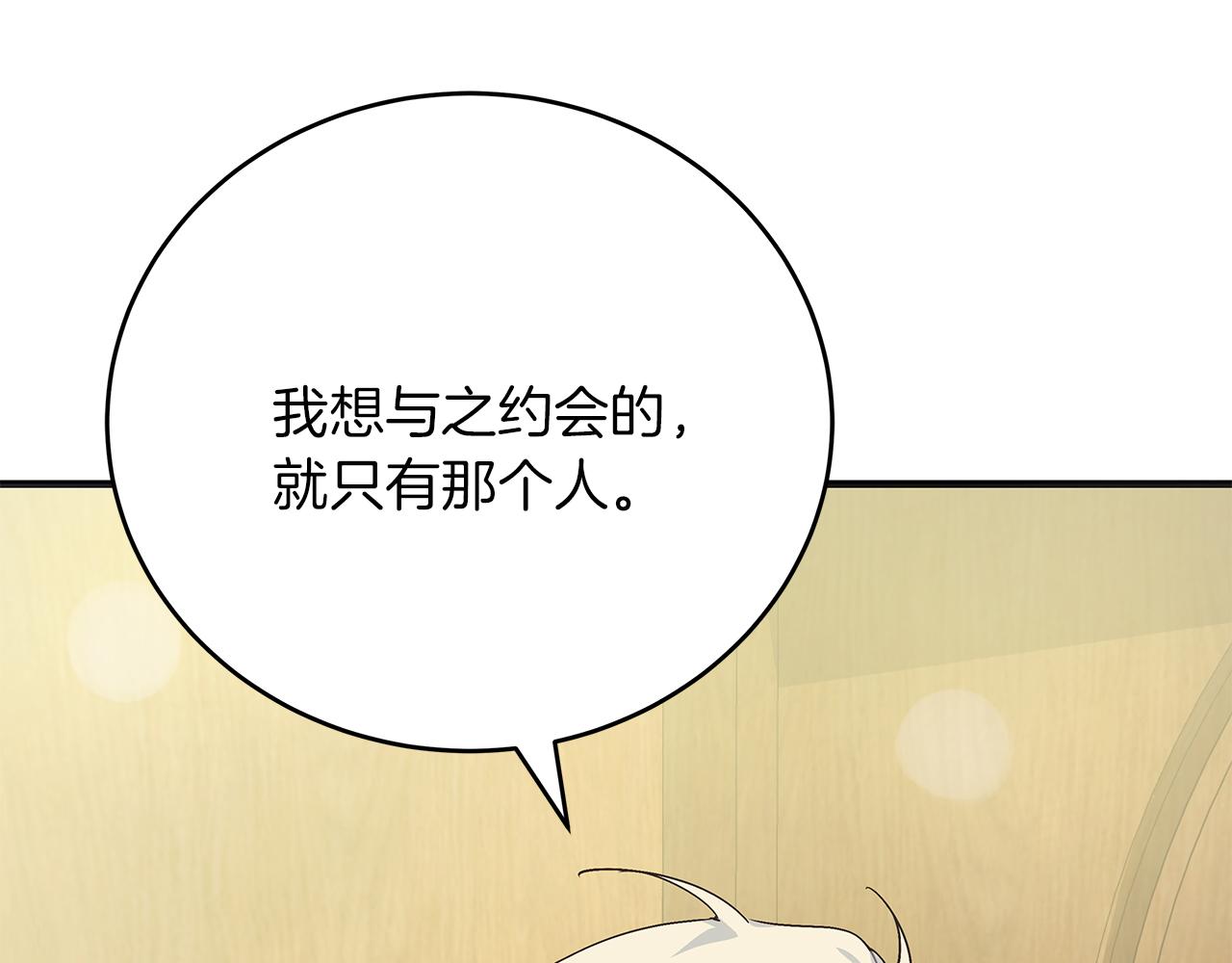 《穿越后男主们被我掰直了》第43话 收到礼物 第31页