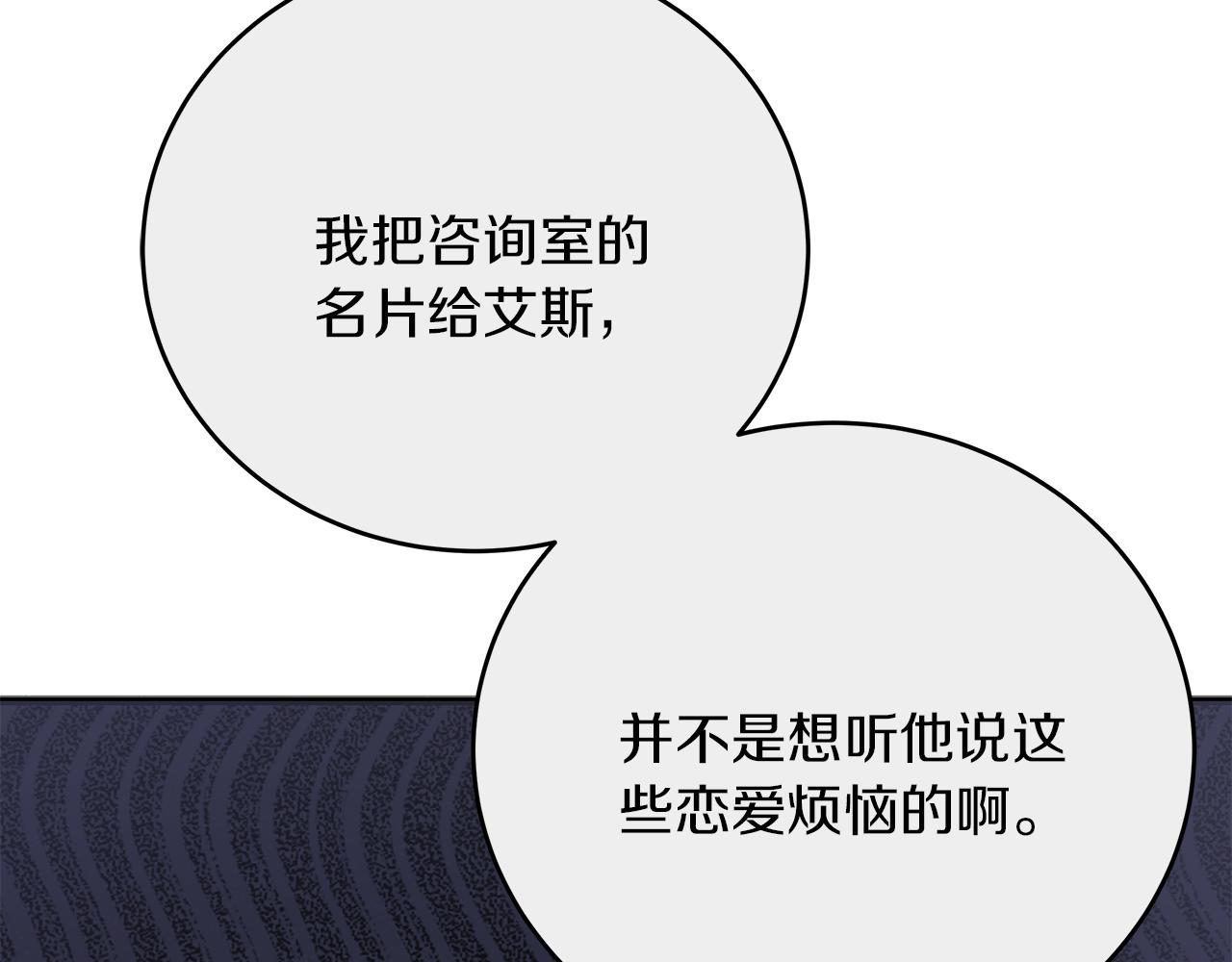 《穿越后男主们被我掰直了》第43话 收到礼物 第38页