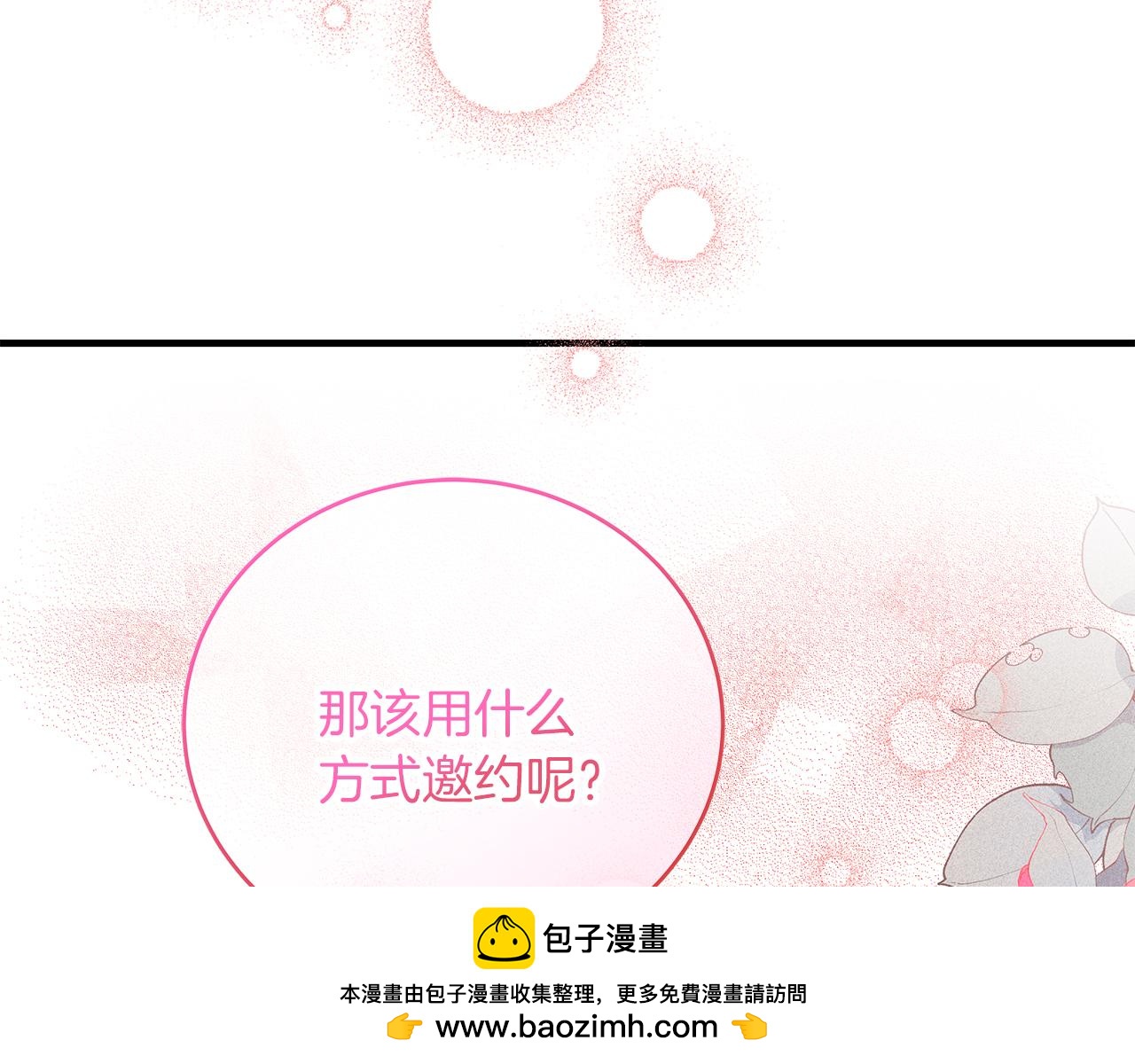 《穿越后男主们被我掰直了》第43话 收到礼物 第50页