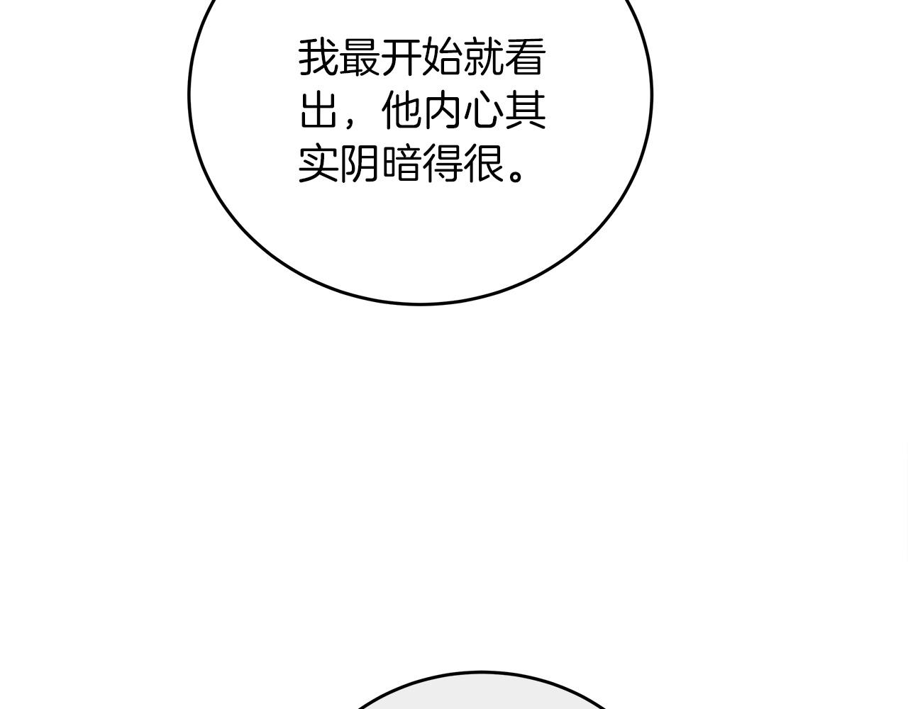 《穿越后男主们被我掰直了》第44话 建国派对 第14页