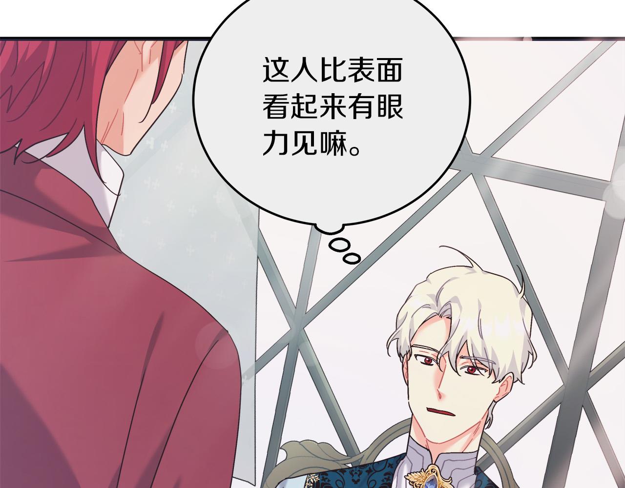《穿越后男主们被我掰直了》第44话 建国派对 第15页