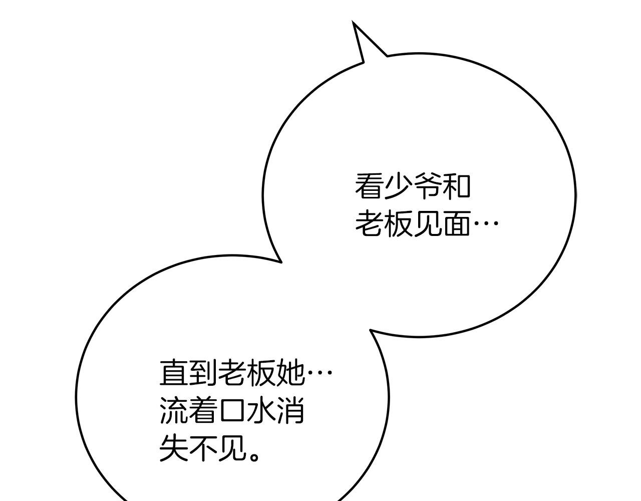 《穿越后男主们被我掰直了》第44话 建国派对 第20页