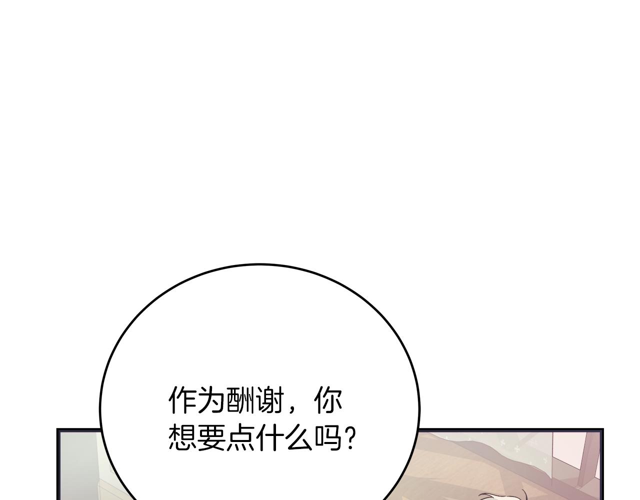 《穿越后男主们被我掰直了》第44话 建国派对 第23页