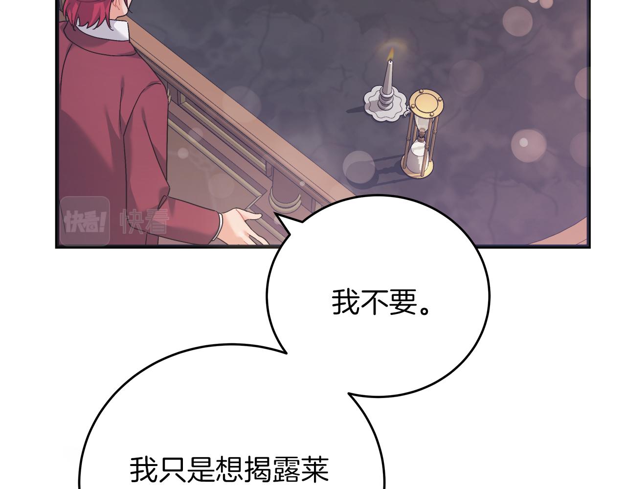 《穿越后男主们被我掰直了》第44话 建国派对 第25页