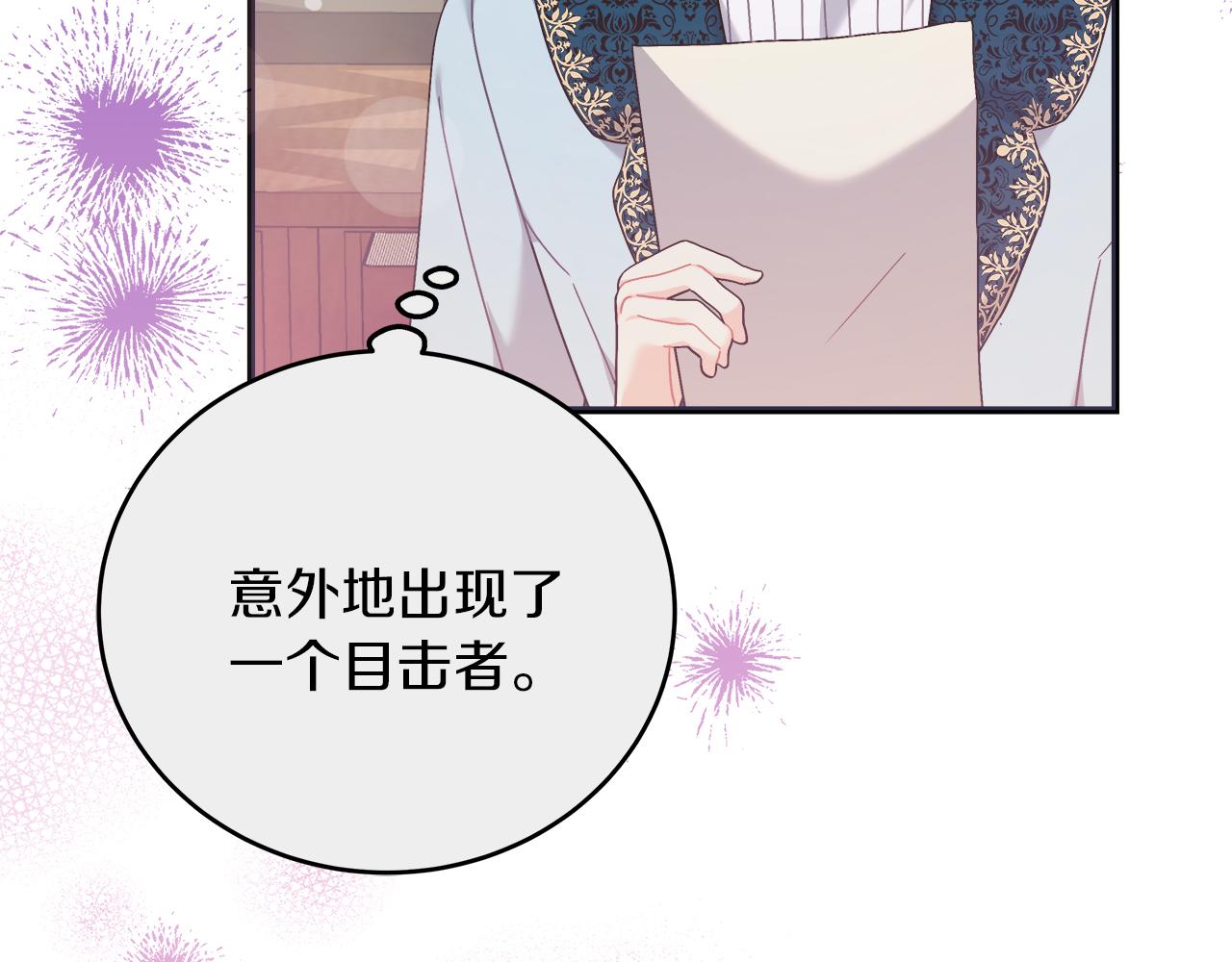 《穿越后男主们被我掰直了》第44话 建国派对 第36页