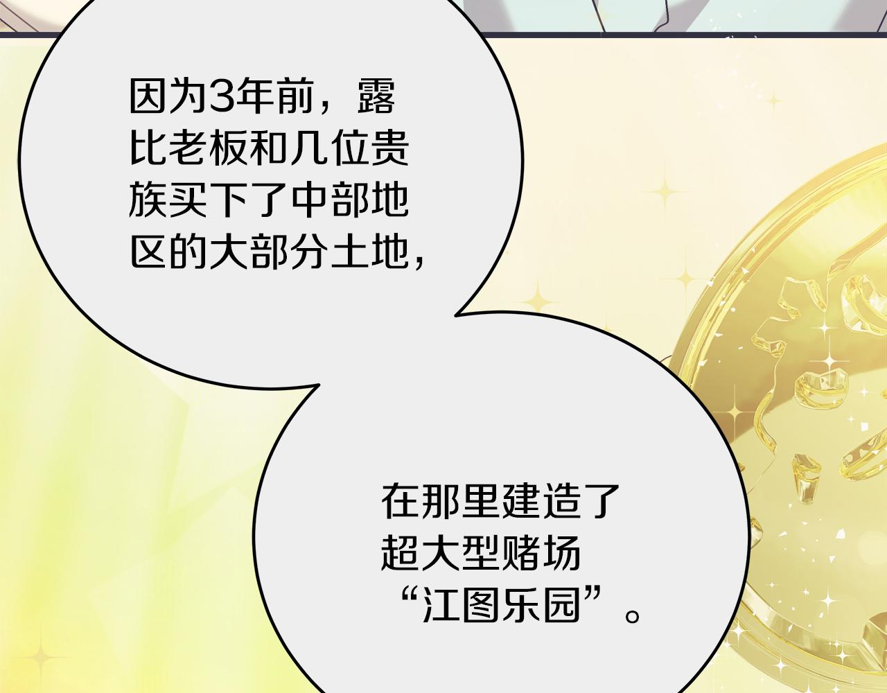 《穿越后男主们被我掰直了》第44话 建国派对 第46页