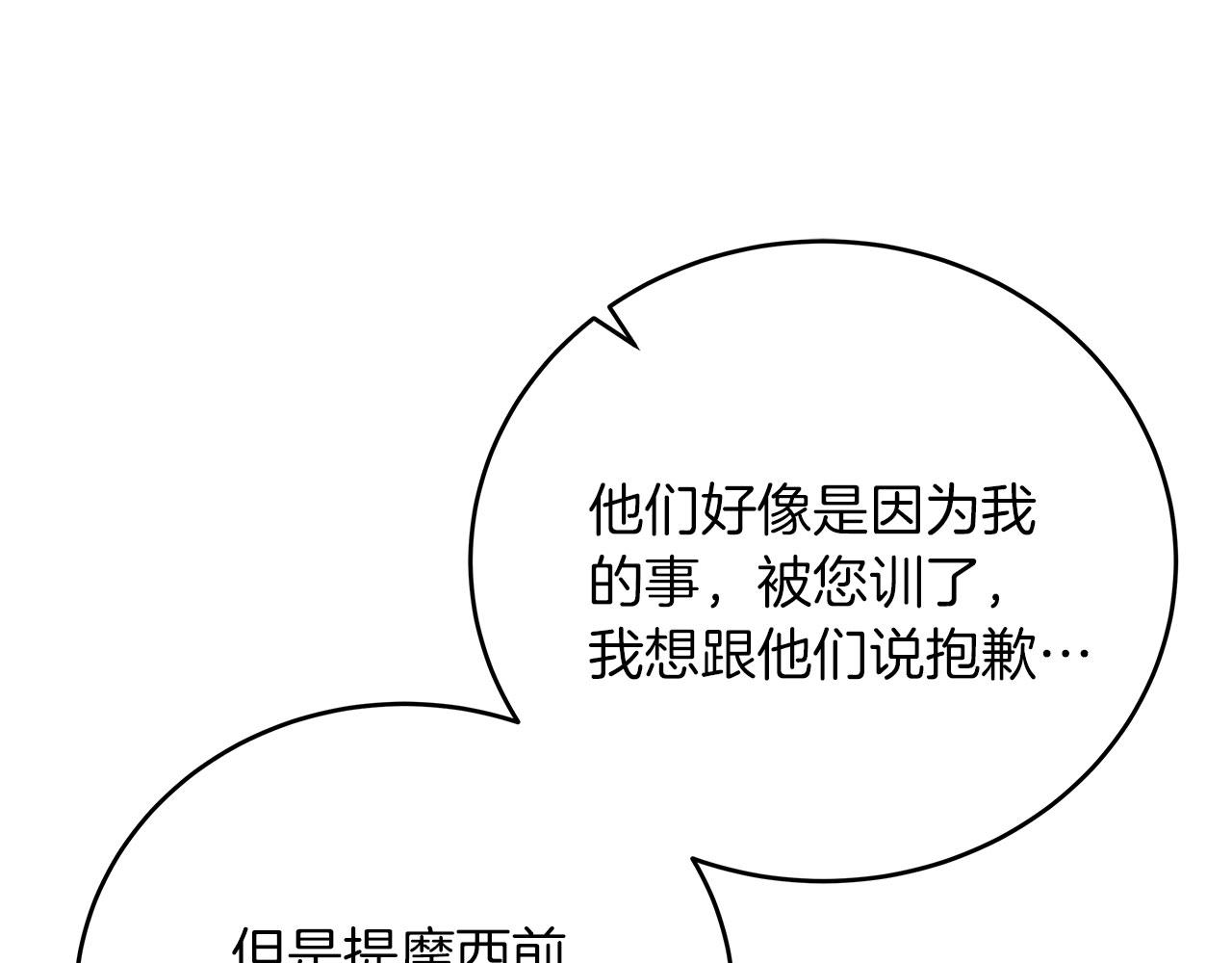 《穿越后男主们被我掰直了》第42话 心理咨询 第20页