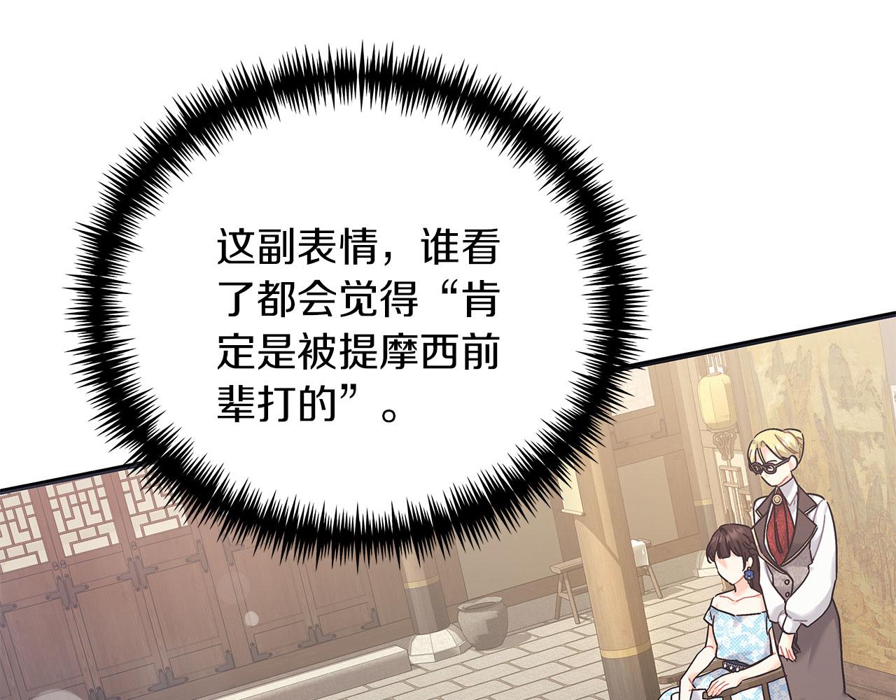 《穿越后男主们被我掰直了》第42话 心理咨询 第30页