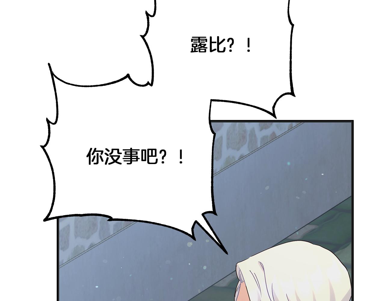 《穿越后男主们被我掰直了》第48话 露比被打 第21页