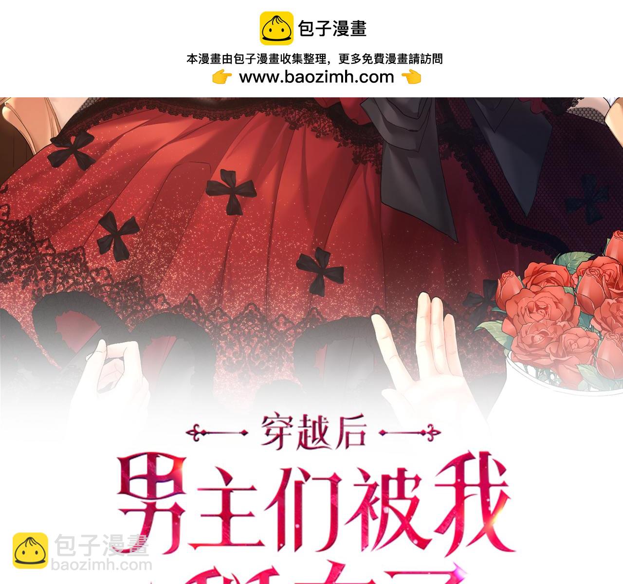 《穿越后男主们被我掰直了》第48话 露比被打 第2页