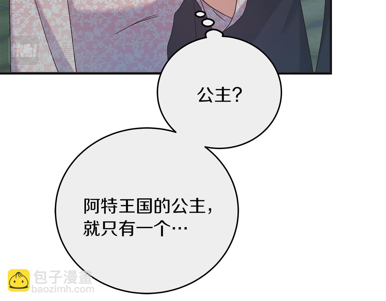 《穿越后男主们被我掰直了》第48话 露比被打 第37页