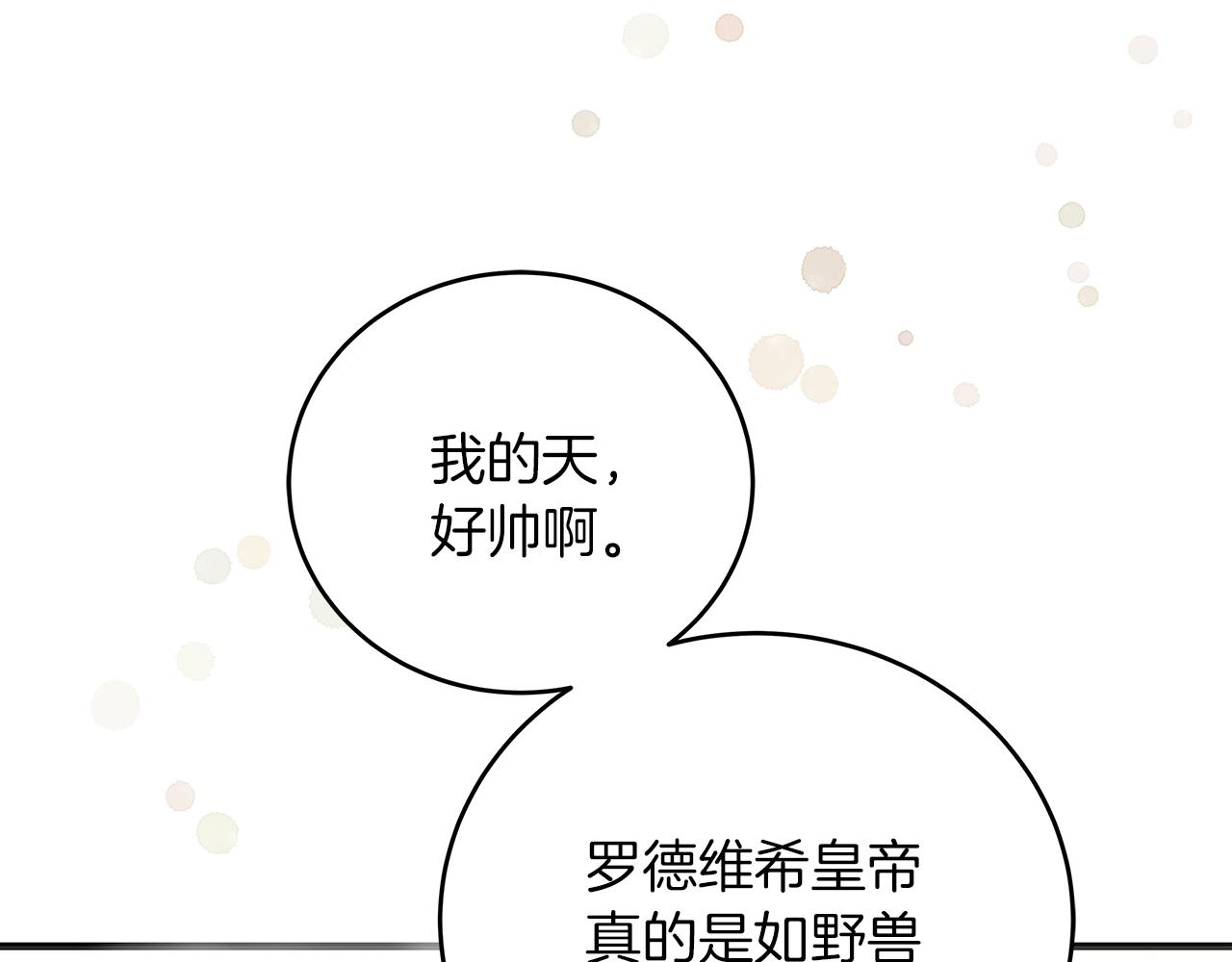 《穿越后男主们被我掰直了》第45话 跟艾斯约会 第12页