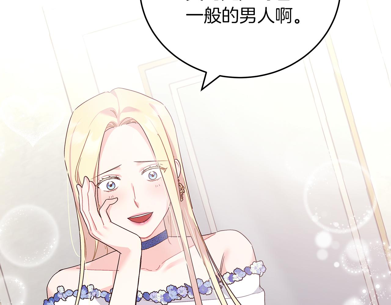 《穿越后男主们被我掰直了》第45话 跟艾斯约会 第13页