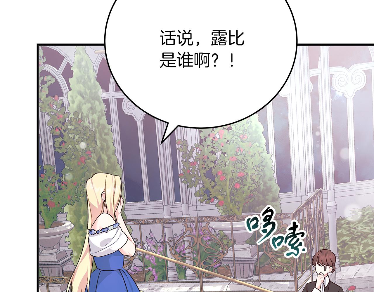 《穿越后男主们被我掰直了》第45话 跟艾斯约会 第16页