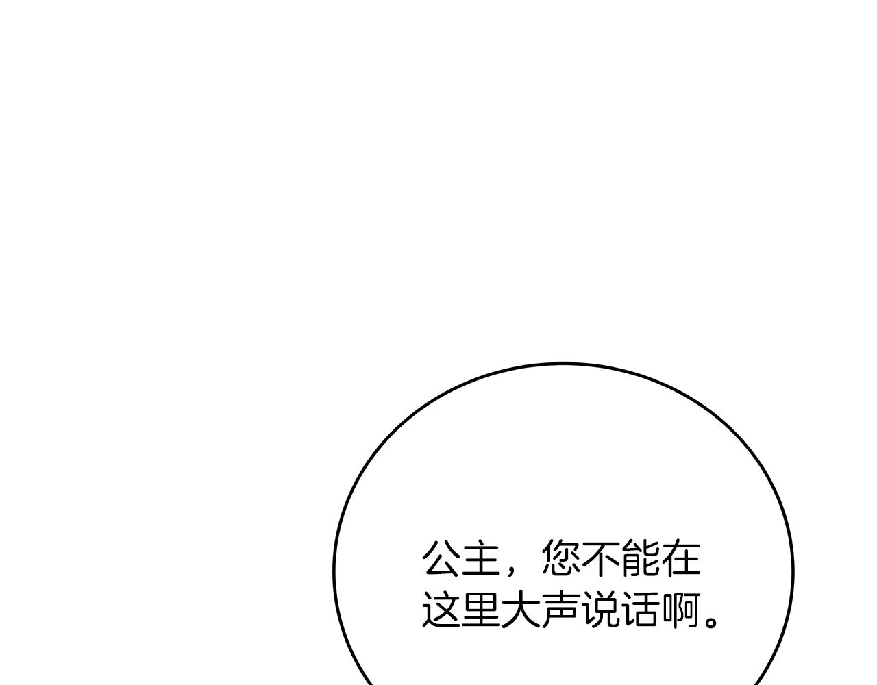 《穿越后男主们被我掰直了》第45话 跟艾斯约会 第18页