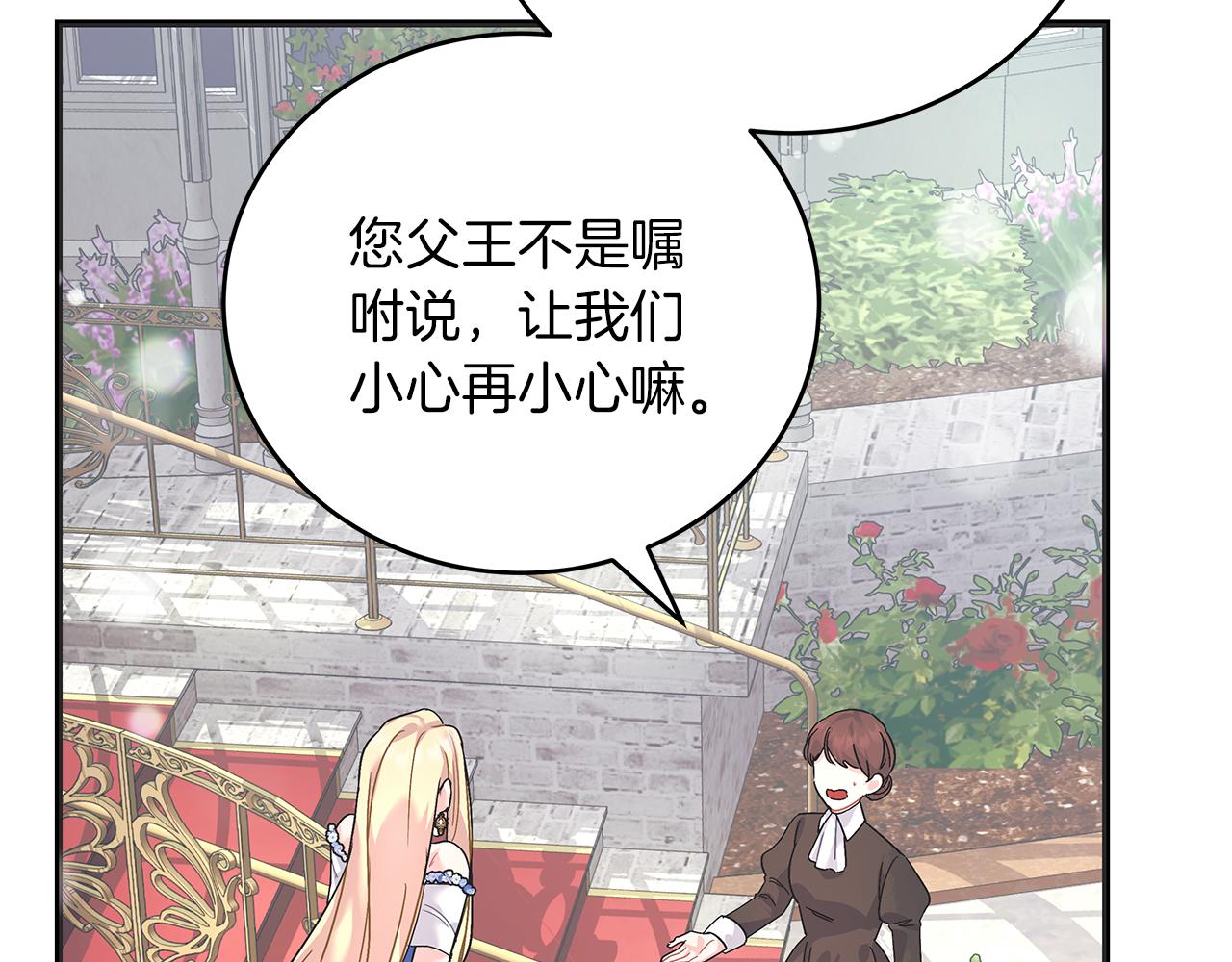 《穿越后男主们被我掰直了》第45话 跟艾斯约会 第19页