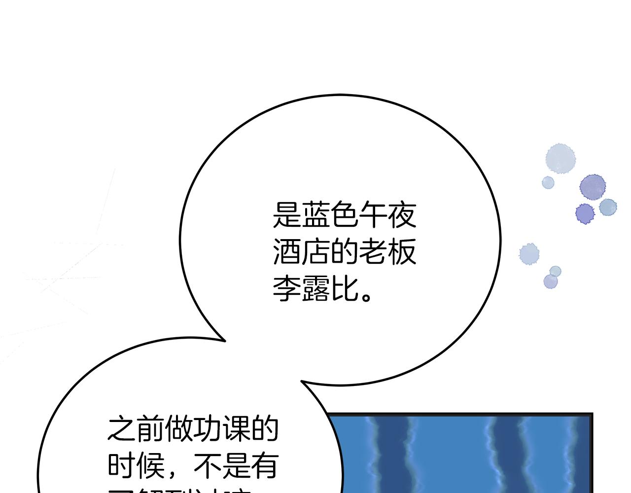 《穿越后男主们被我掰直了》第45话 跟艾斯约会 第21页
