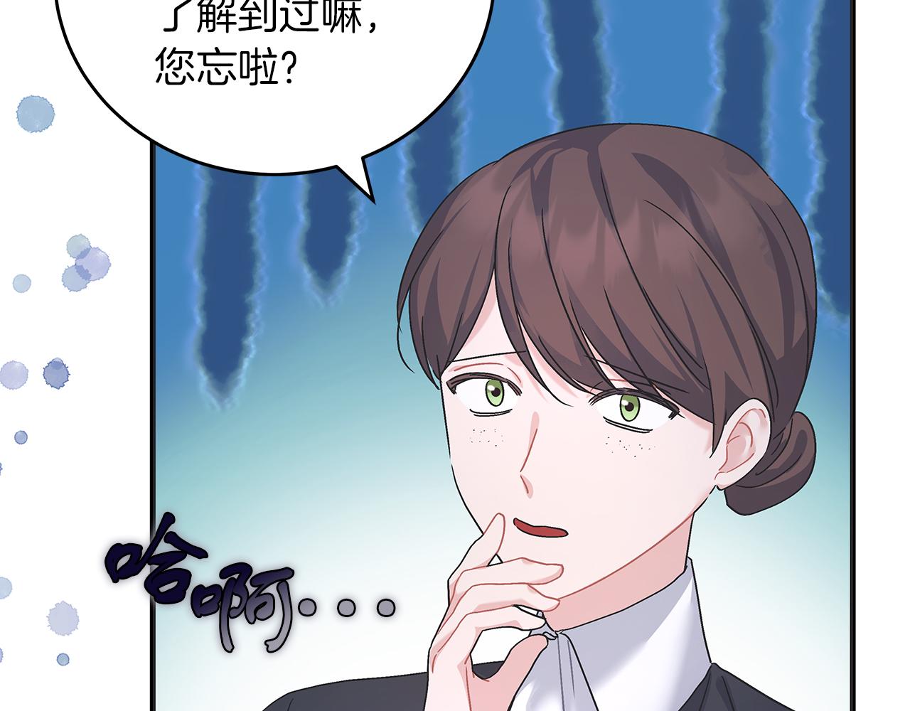 《穿越后男主们被我掰直了》第45话 跟艾斯约会 第22页