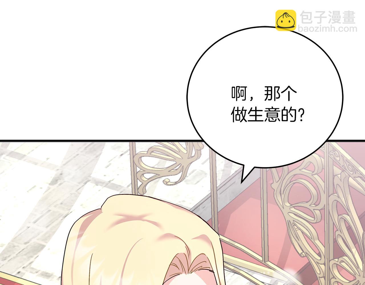 《穿越后男主们被我掰直了》第45话 跟艾斯约会 第24页