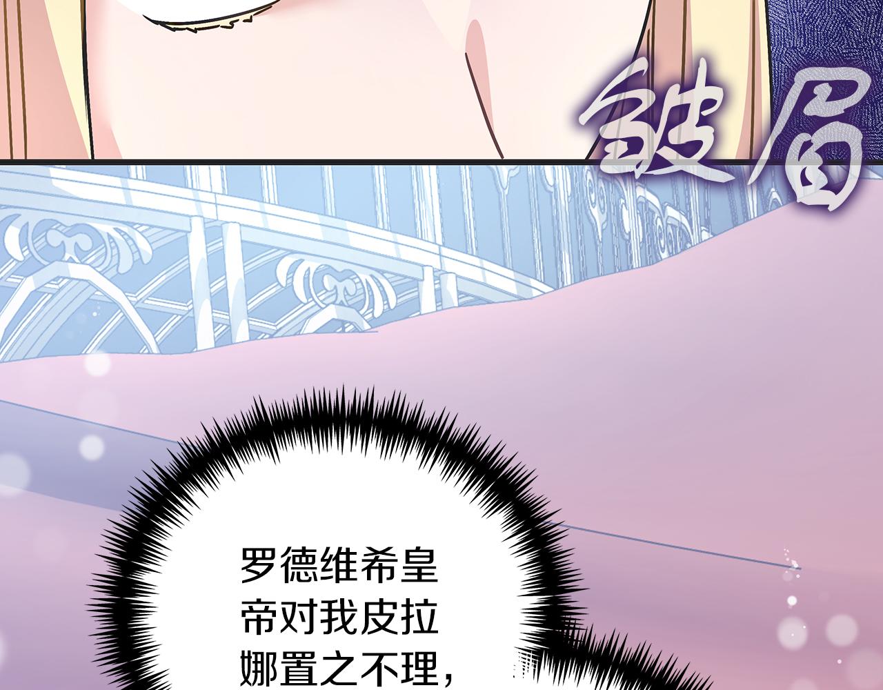 《穿越后男主们被我掰直了》第45话 跟艾斯约会 第27页