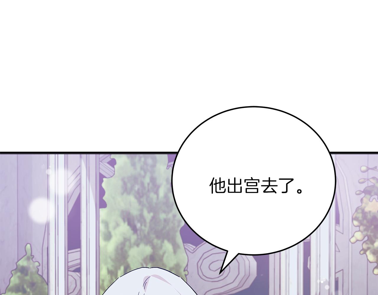 《穿越后男主们被我掰直了》第45话 跟艾斯约会 第40页