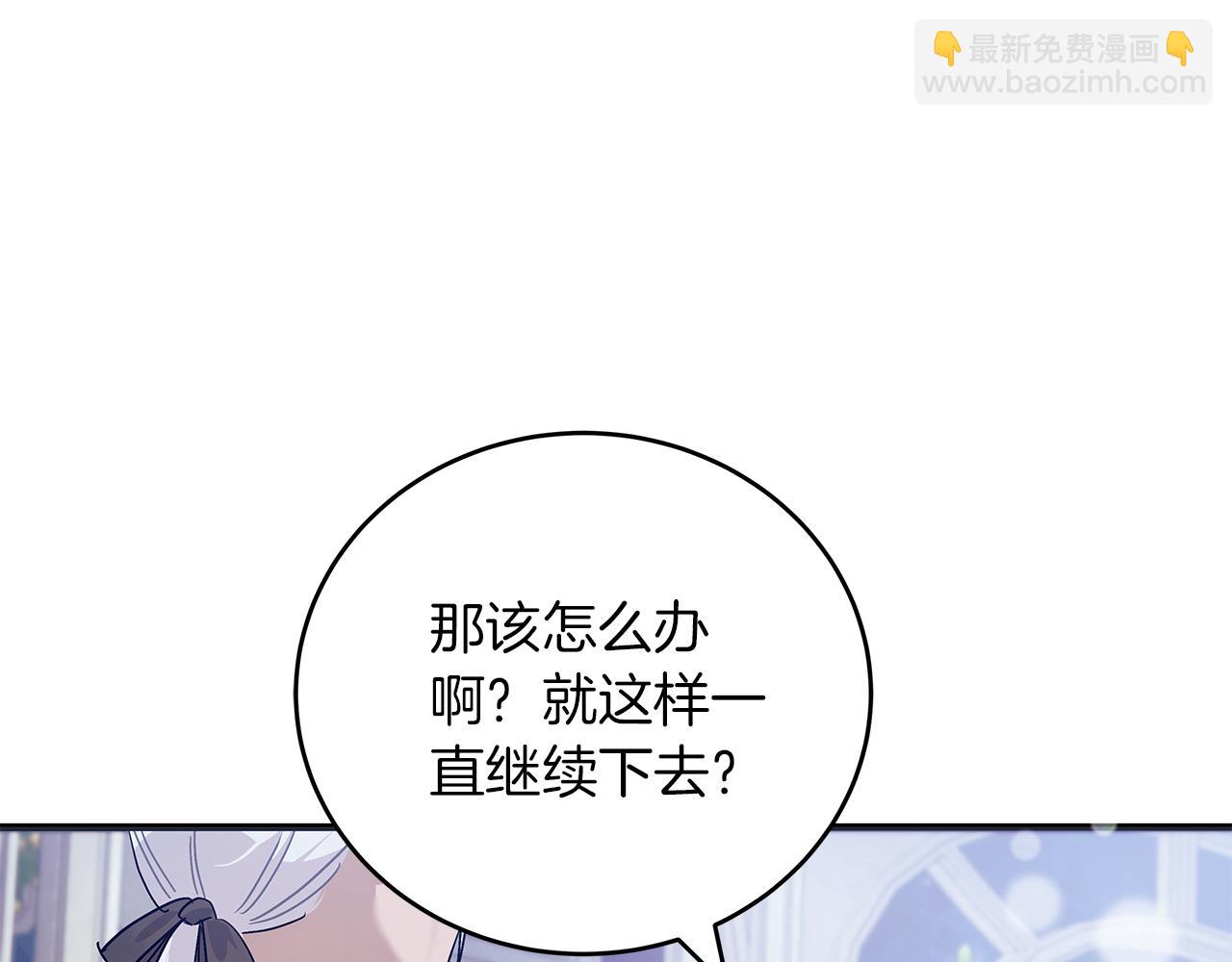 《穿越后男主们被我掰直了》第45话 跟艾斯约会 第43页