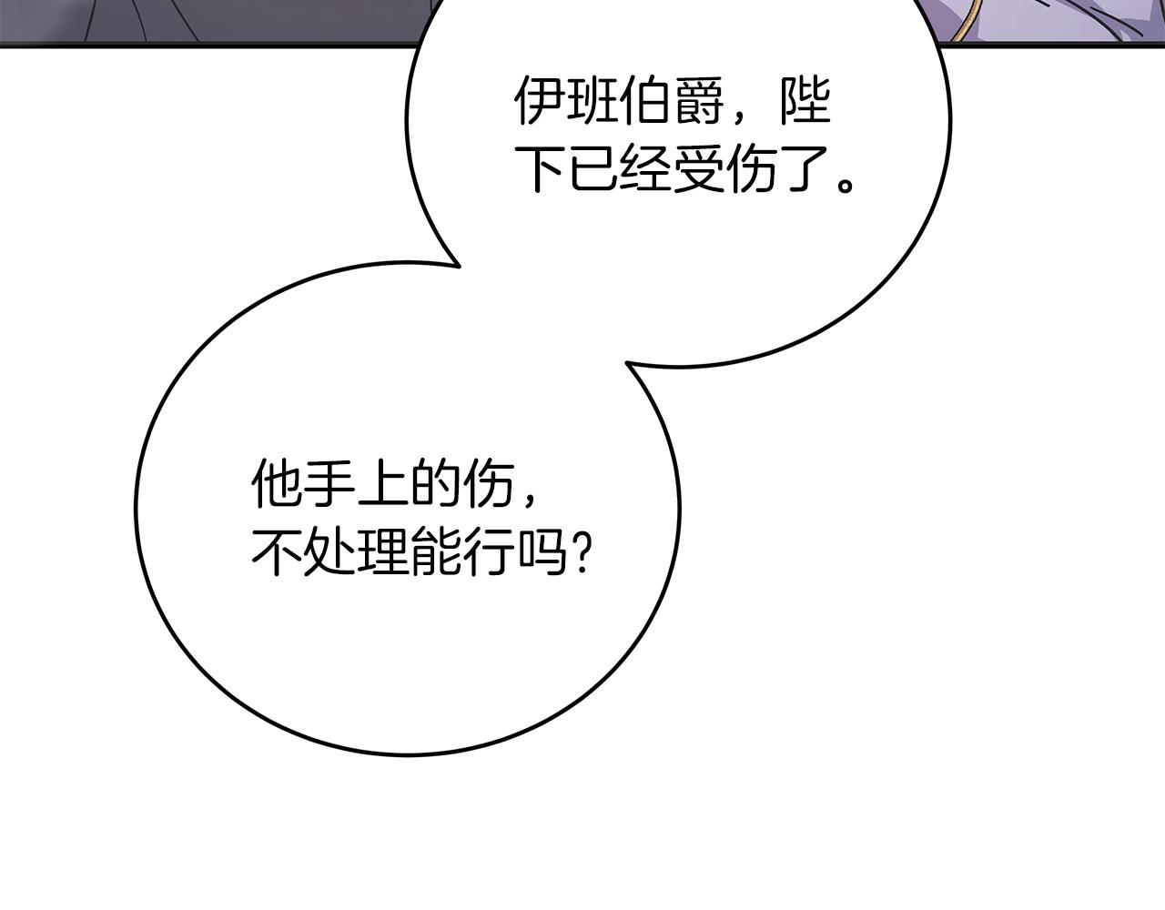 《穿越后男主们被我掰直了》第45话 跟艾斯约会 第45页