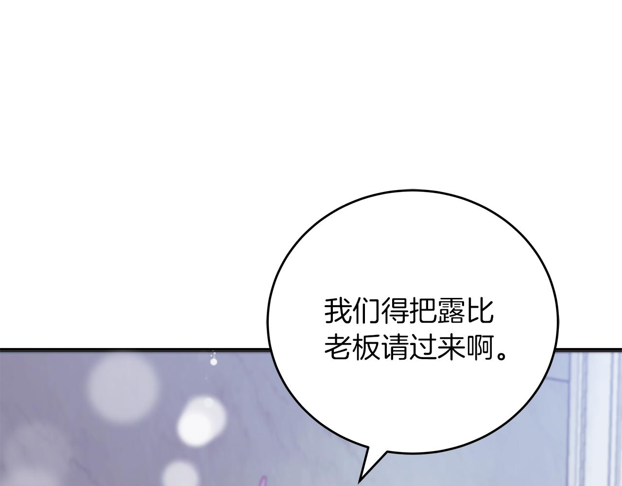 《穿越后男主们被我掰直了》第45话 跟艾斯约会 第46页