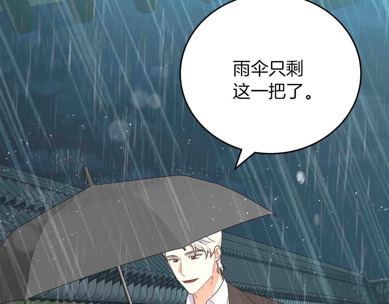 《穿越后男主们被我掰直了》第47话 回忆初见 第13页