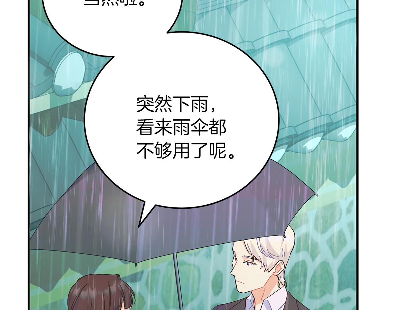 《穿越后男主们被我掰直了》第47话 回忆初见 第20页