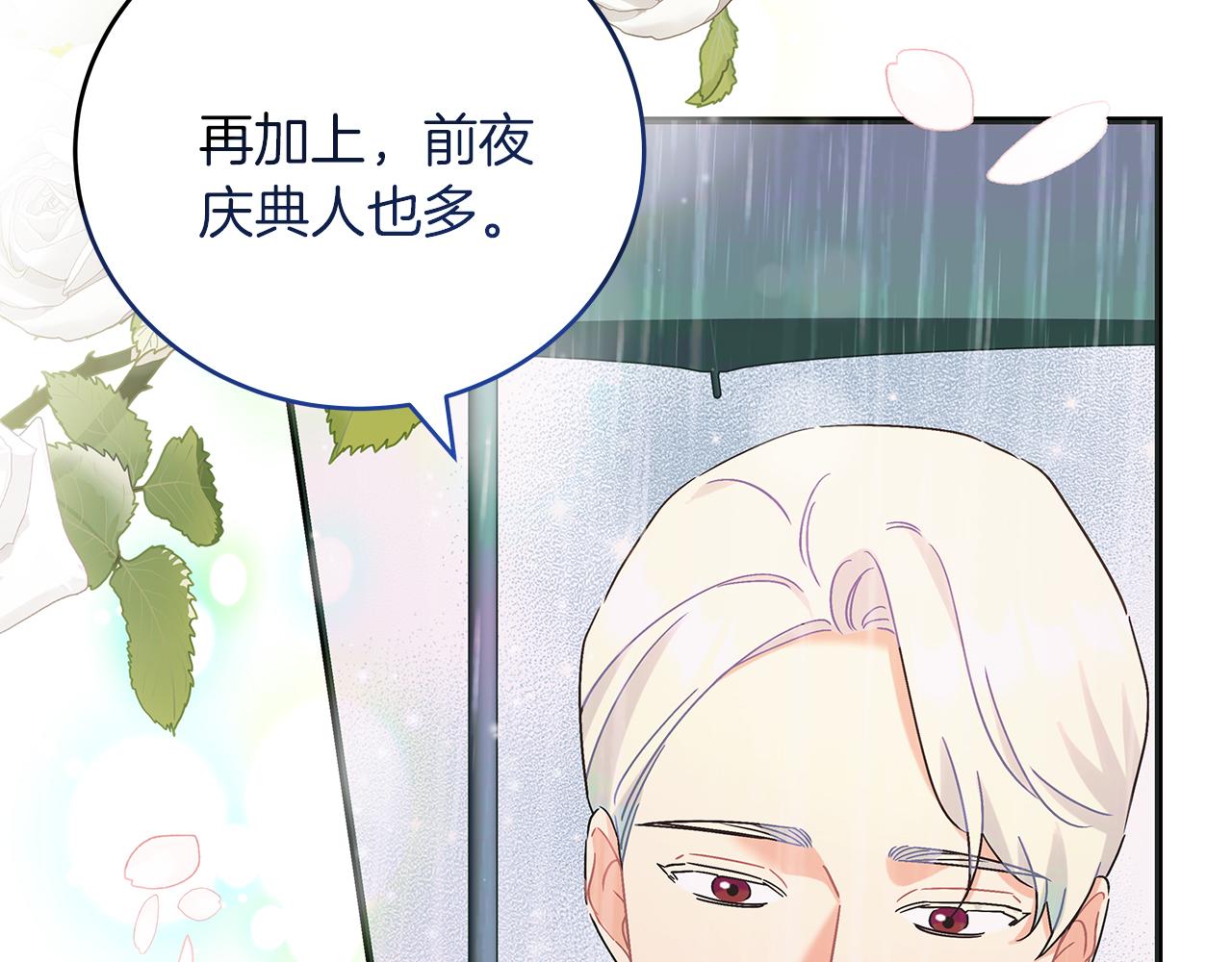 《穿越后男主们被我掰直了》第47话 回忆初见 第23页