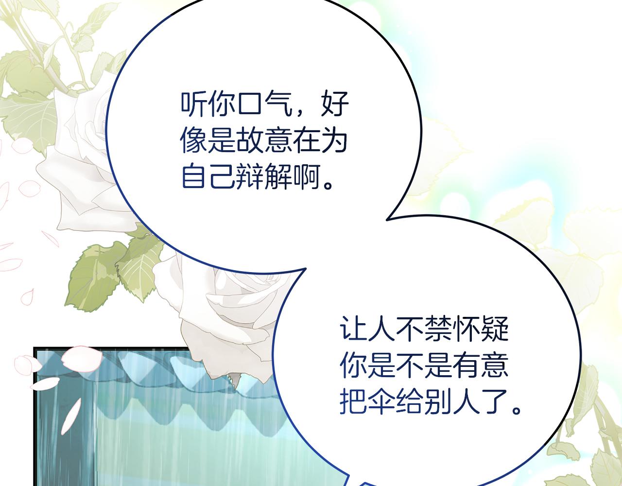 《穿越后男主们被我掰直了》第47话 回忆初见 第25页