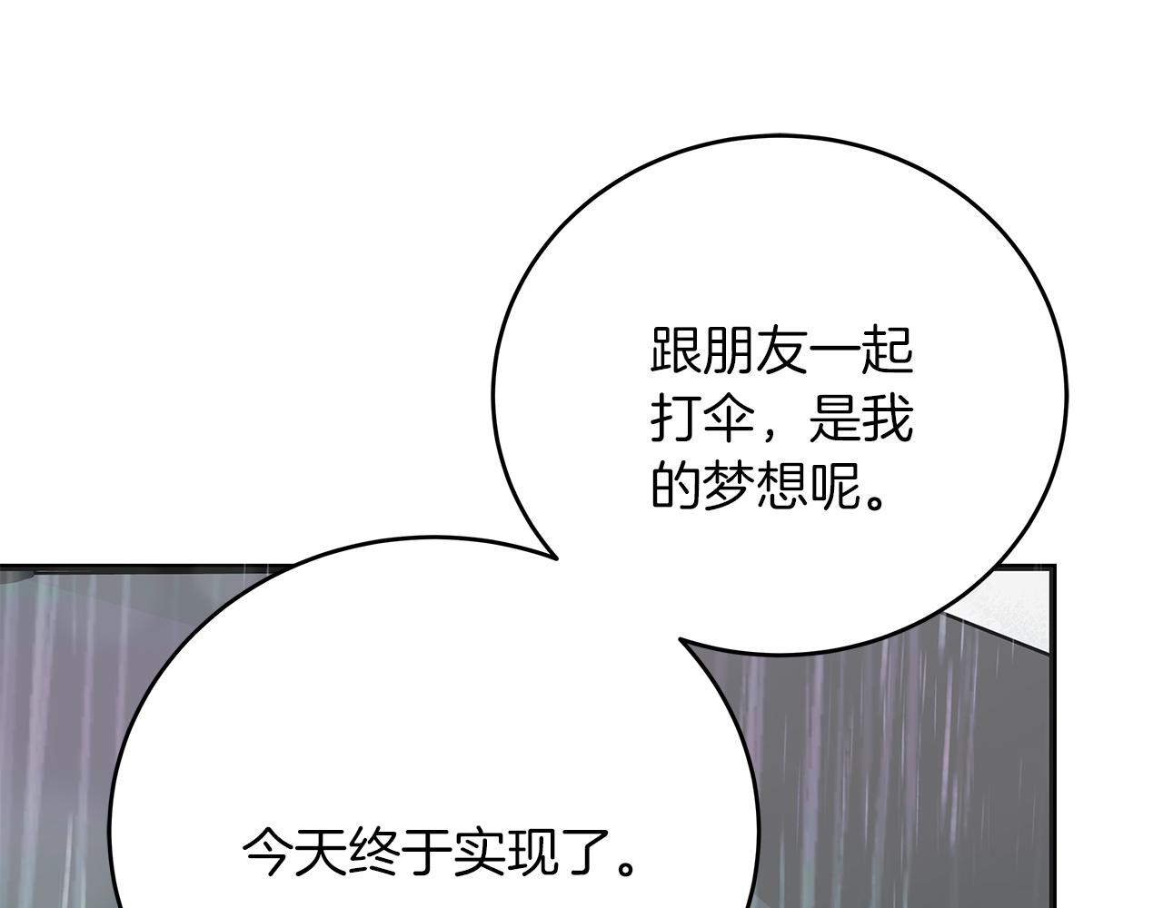 《穿越后男主们被我掰直了》第47话 回忆初见 第38页