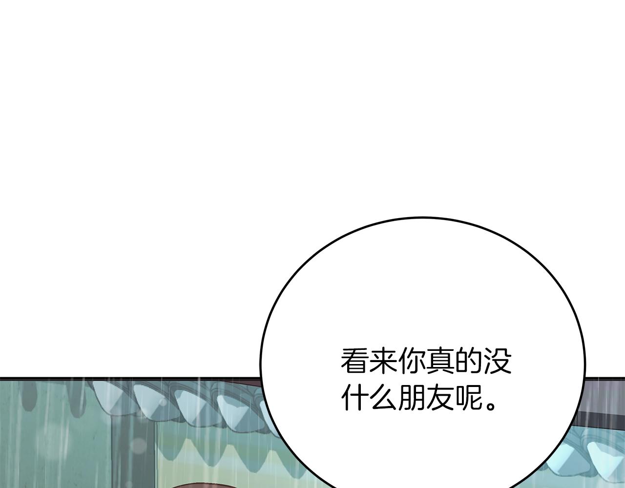 《穿越后男主们被我掰直了》第47话 回忆初见 第41页