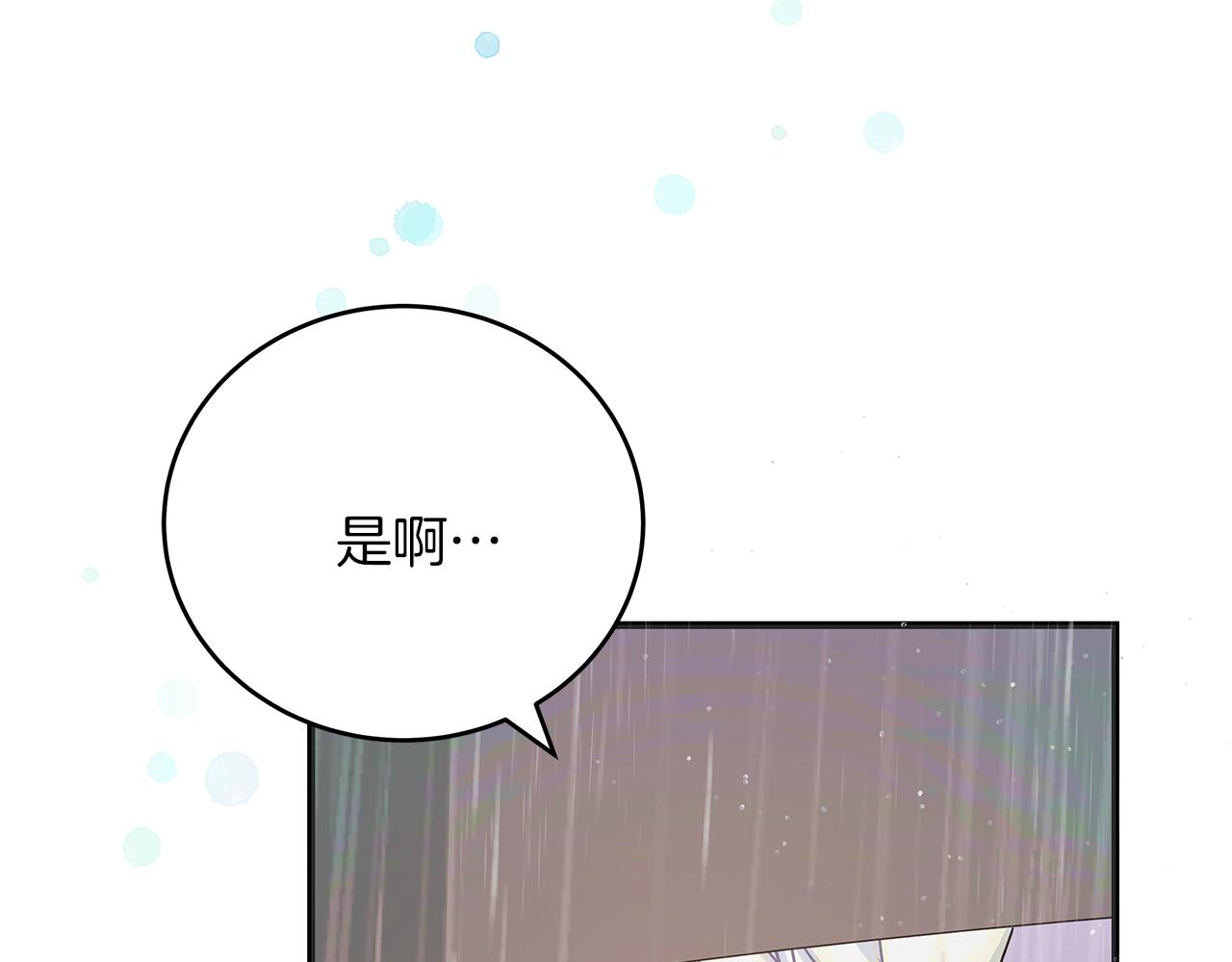 《穿越后男主们被我掰直了》第47话 回忆初见 第44页