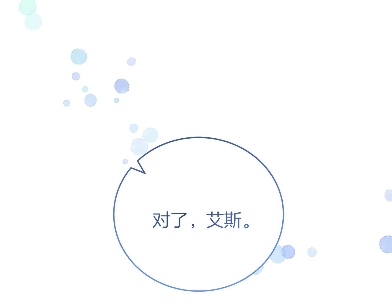 《穿越后男主们被我掰直了》第47话 回忆初见 第46页