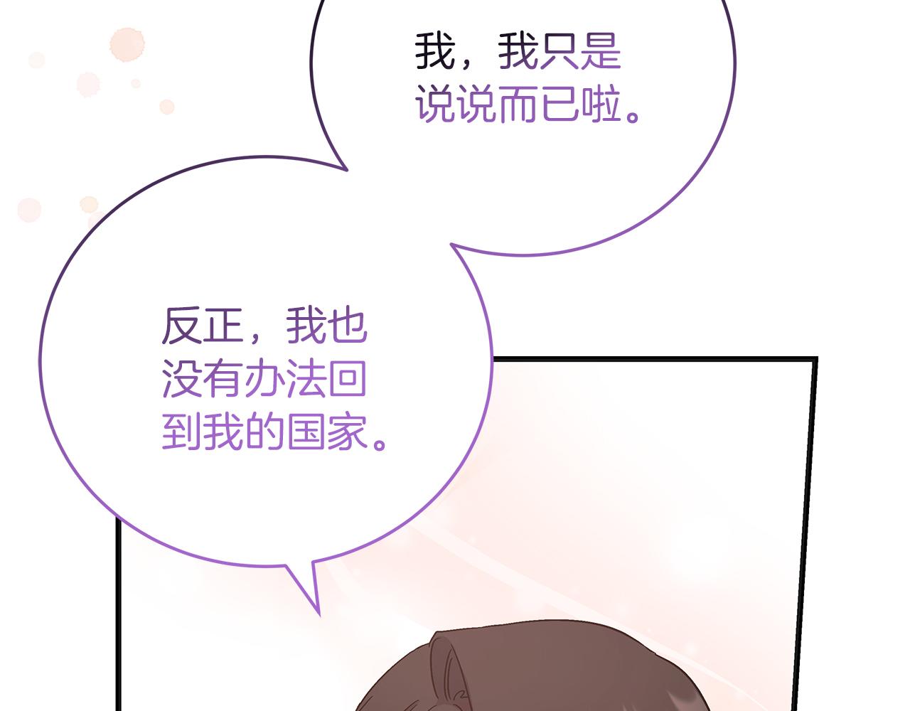 《穿越后男主们被我掰直了》第46话 找回书本 第12页