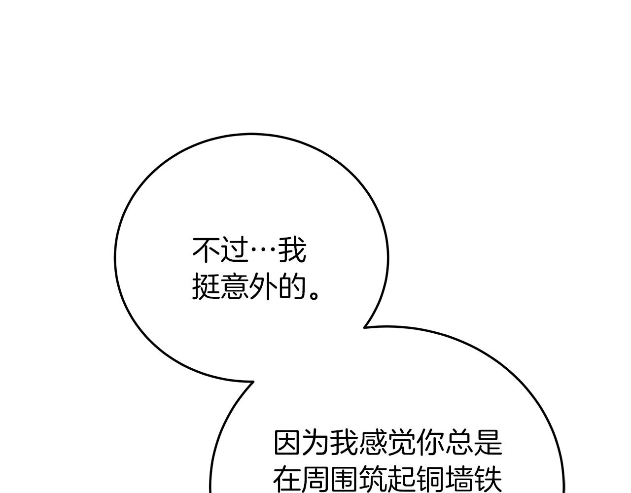 《穿越后男主们被我掰直了》第46话 找回书本 第20页