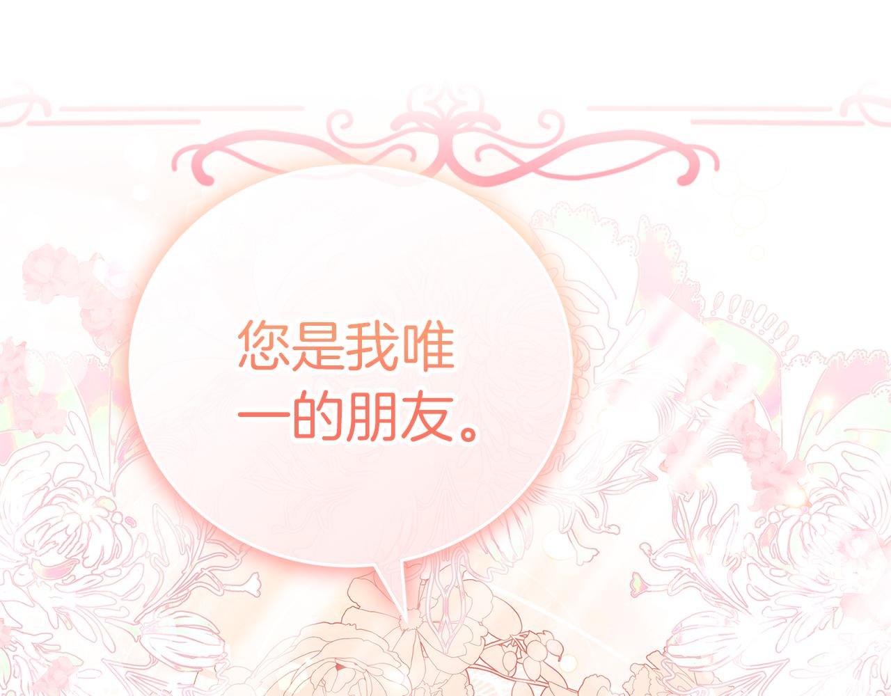 《穿越后男主们被我掰直了》第46话 找回书本 第23页