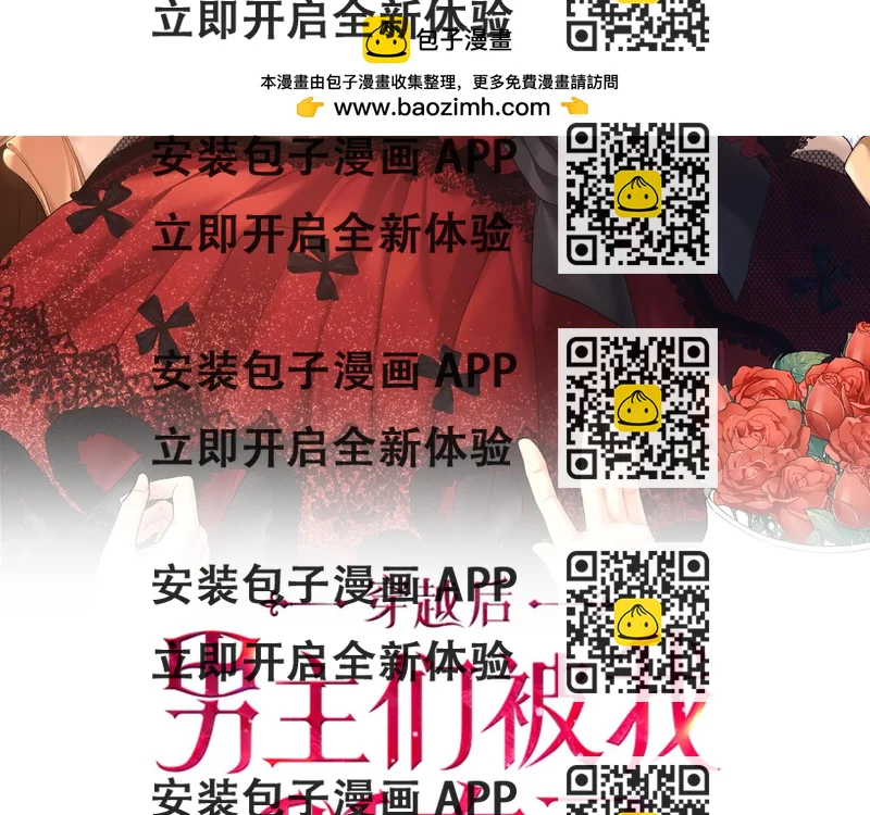 《穿越后男主们被我掰直了》第46话 找回书本 第2页