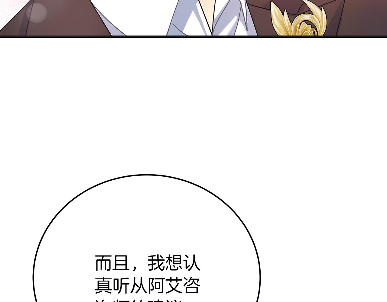 《穿越后男主们被我掰直了》第46话 找回书本 第30页