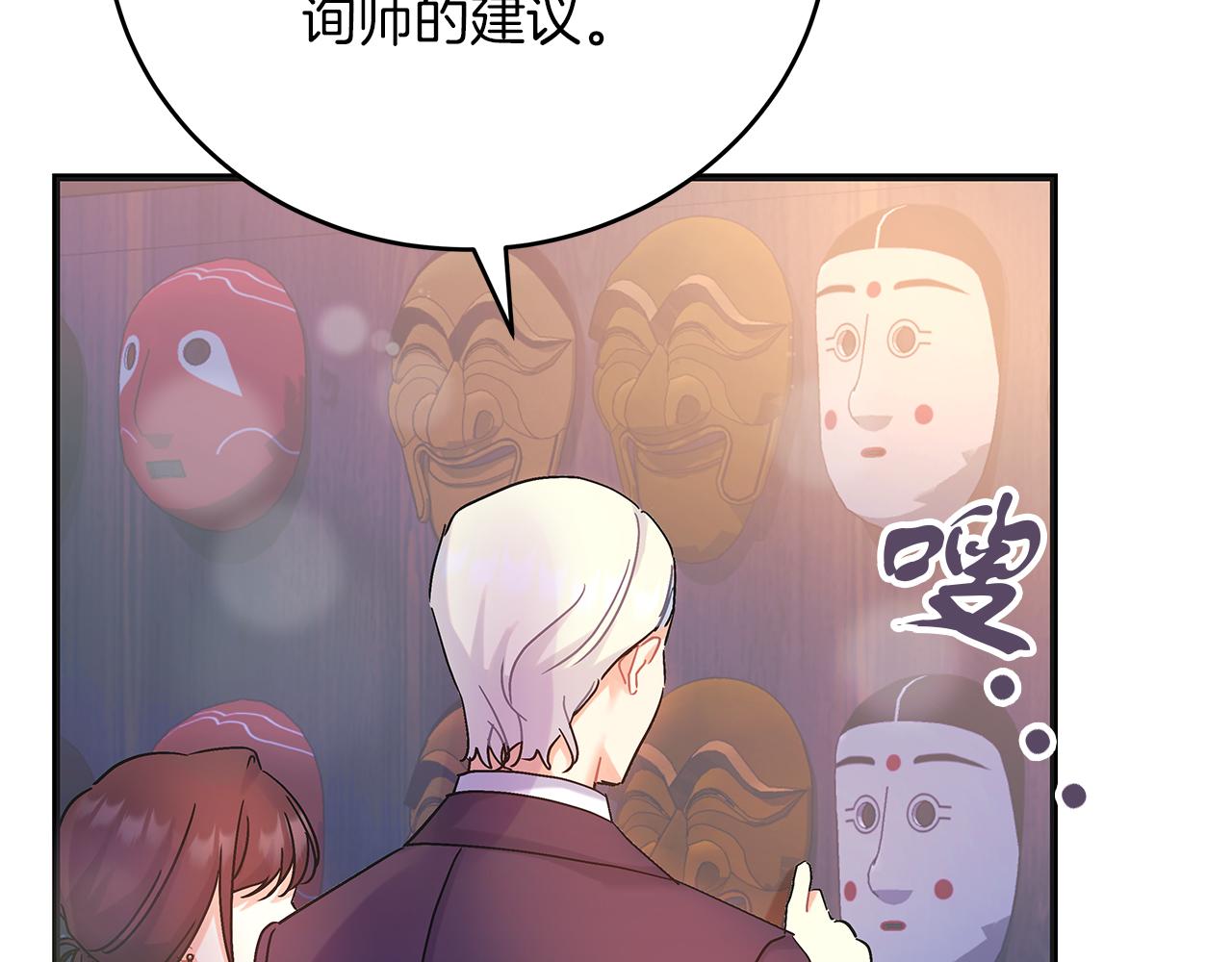 《穿越后男主们被我掰直了》第46话 找回书本 第31页
