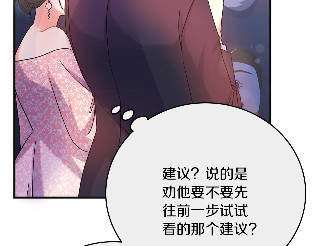 《穿越后男主们被我掰直了》第46话 找回书本 第32页