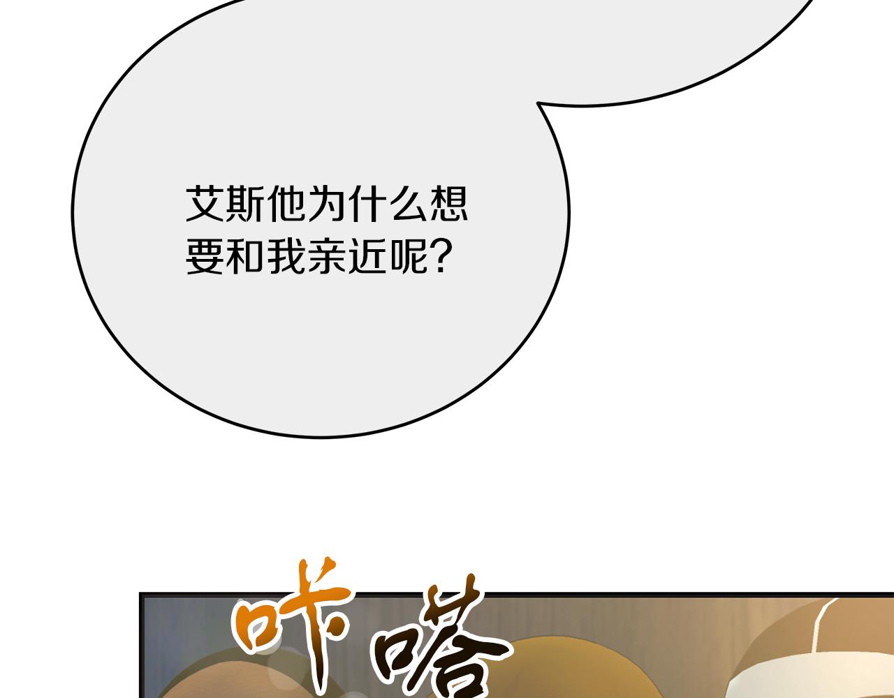 《穿越后男主们被我掰直了》第46话 找回书本 第33页