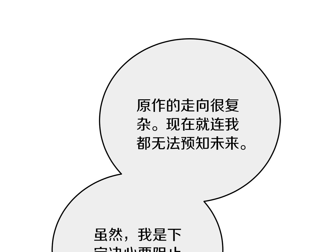 《穿越后男主们被我掰直了》第46话 找回书本 第42页