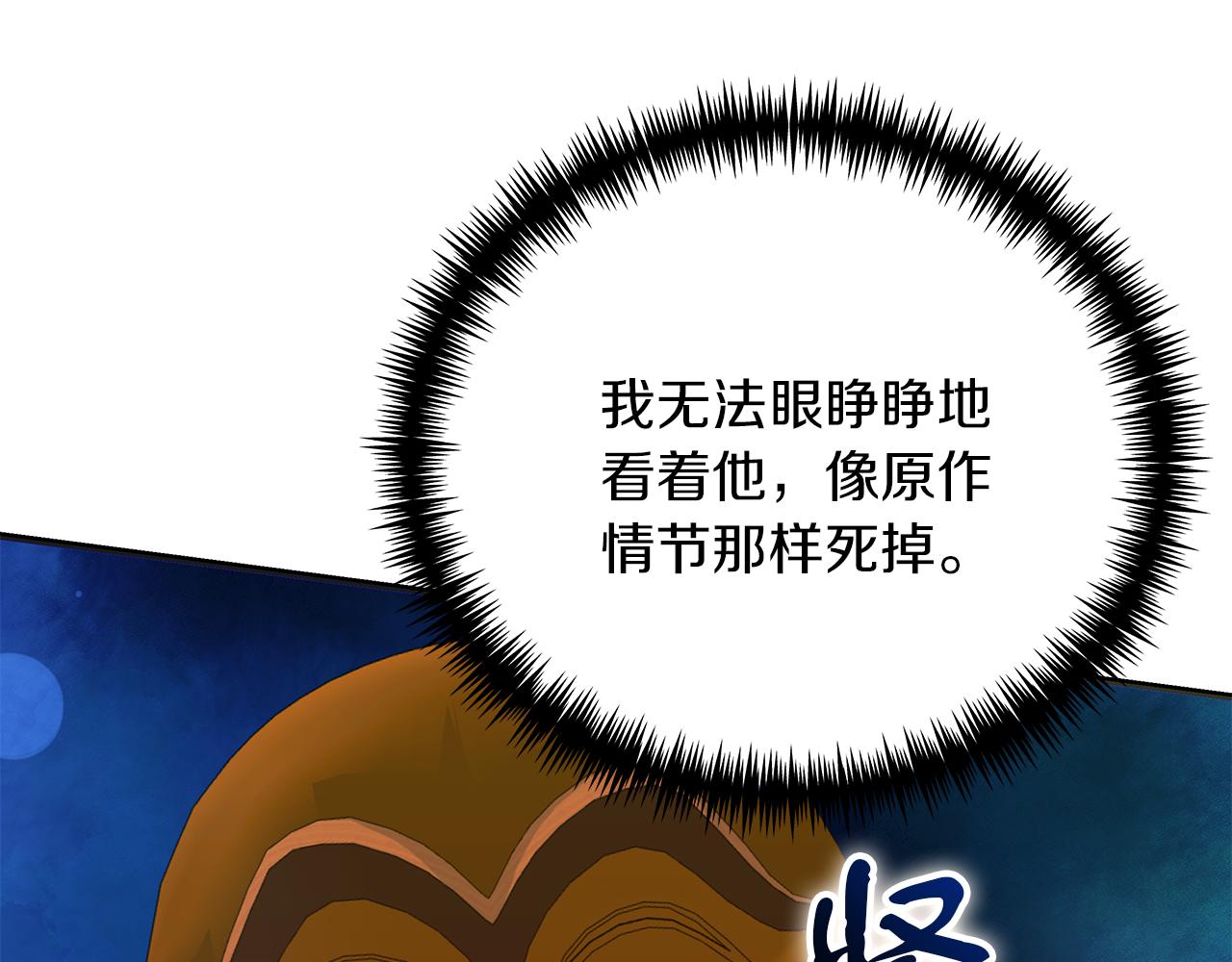 《穿越后男主们被我掰直了》第46话 找回书本 第49页