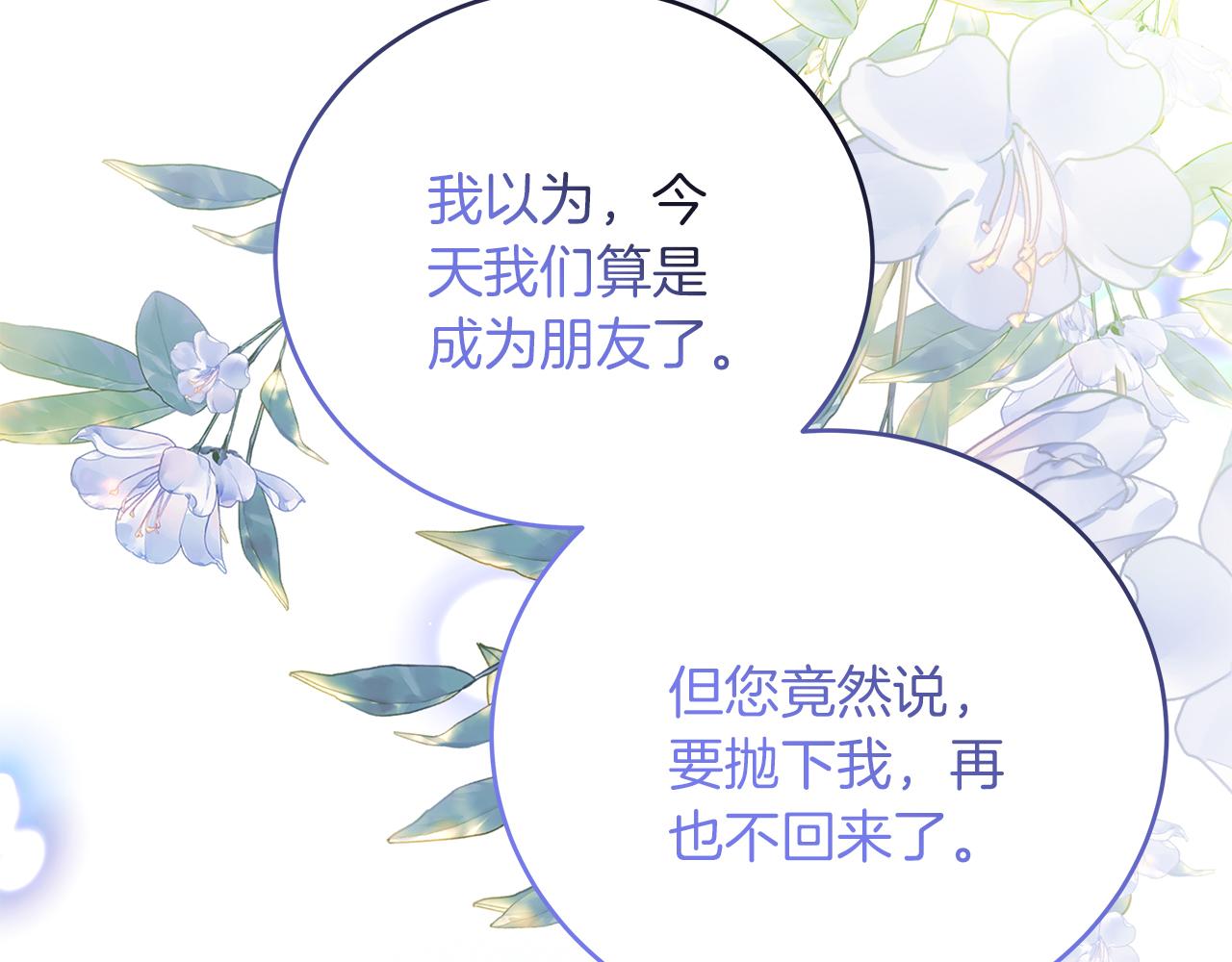 《穿越后男主们被我掰直了》第46话 找回书本 第9页