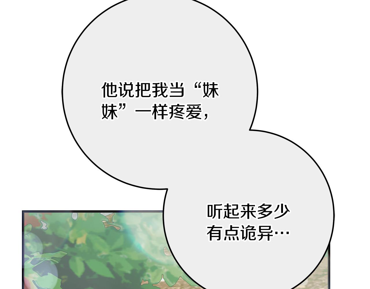 《穿越后男主们被我掰直了》第50话 神秘盒子 第14页